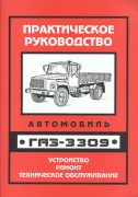 GAZ 3309 NNovgorod